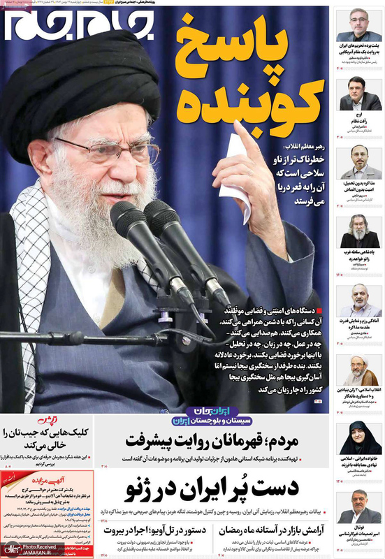 گزیده روزنامه های 29 بهمن 1404